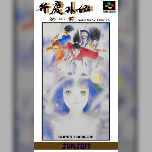 Benkei Gaiden - Suna no Shou