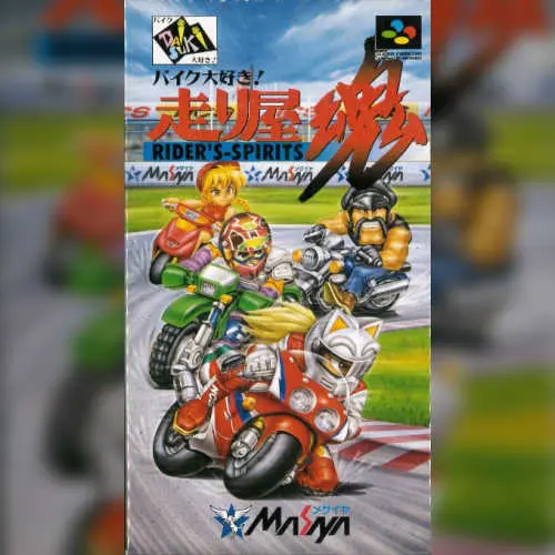Bike Daisuki! Hashiriya Tamashii