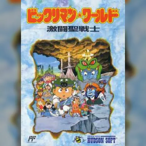 Bikkuriman World - Gekitou Sei Senshi