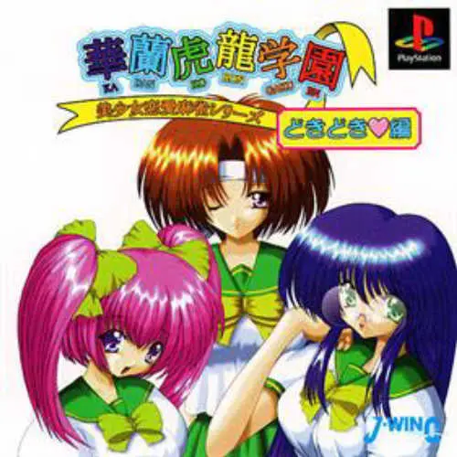 Bishoujo Ren'ai Mahjong Series - Karan Koron Gakuen - Doki Doki-hen