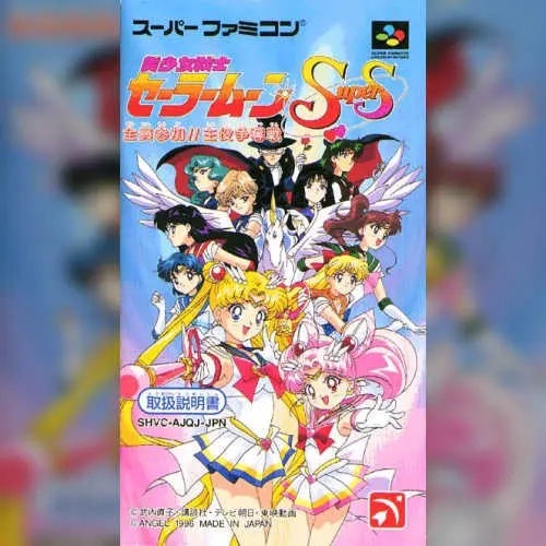 Bishoujo Senshi Sailor Moon SuperS - Zenin Sanka!! Shuyaku Soudatsusen