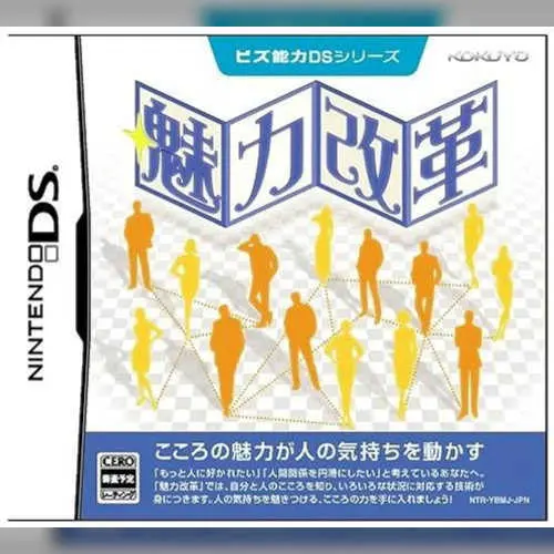 Biz Nouryoku DS Series - Miryoku Kaikaku