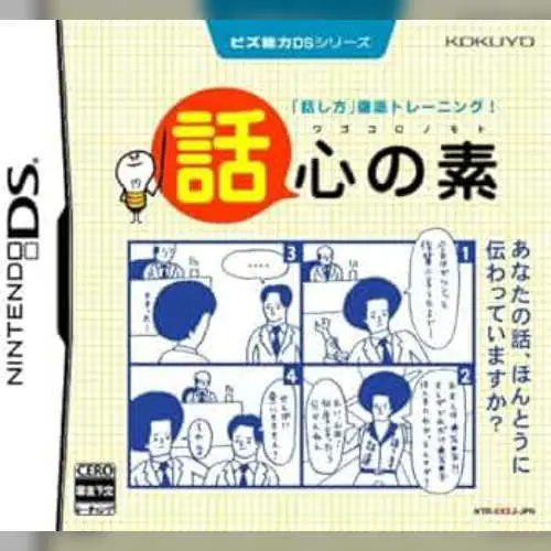 Biz Nouryoku DS Series - Wagokoro no Moto