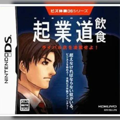 Biz Taiken DS Series - Kigyoudou - Inshoku
