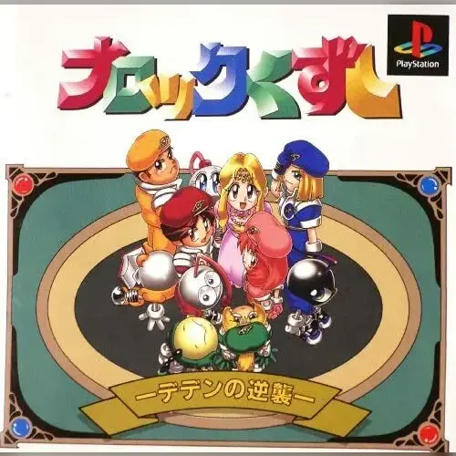 Block Kuzushi - Deden no Gyakushuu