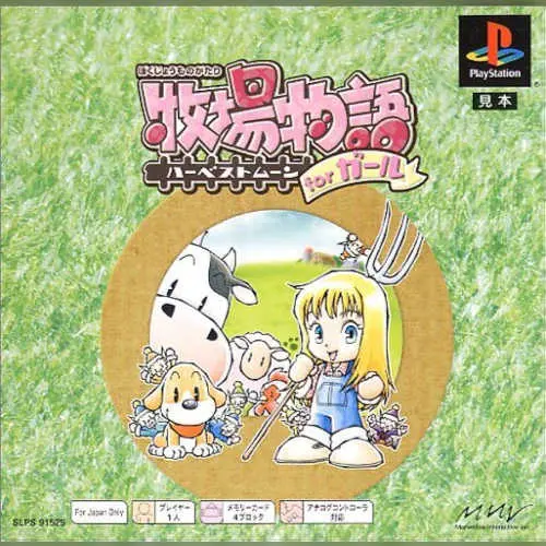 Bokujou Monogatari - Harvest Moon for Girl