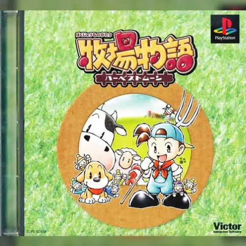 Bokujou Monogatari - Harvest Moon