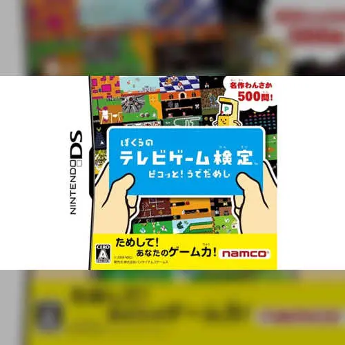 Bokura no Television Game Kentei - Pikotto! Udedameshi