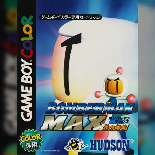 Bomber Man Max - Hikari no Yuusha