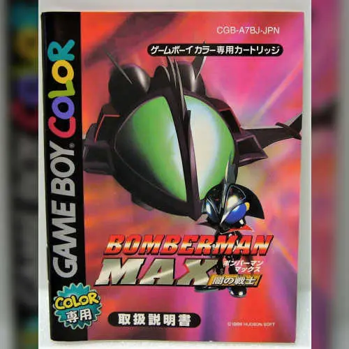 Bomber Man Max - Yami no Senshi