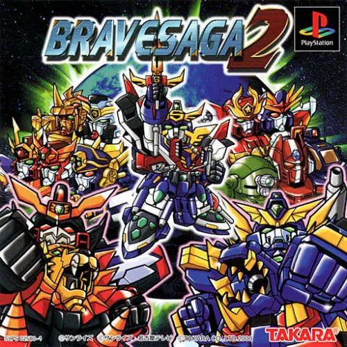 Brave Saga 2 - Koushiki Data Disc - Yuusha no Akashi 2