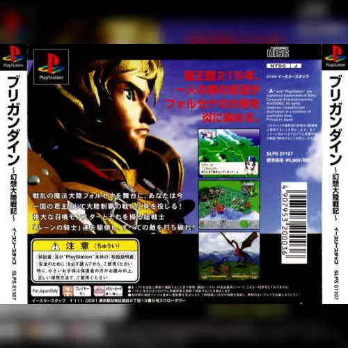 Brigandine - Gensou Tairiku Senki
