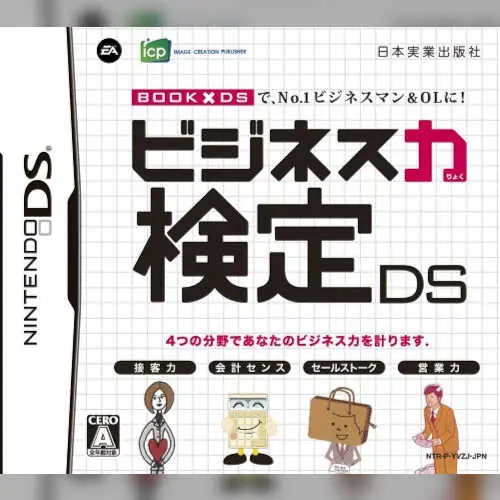 Business Ryoku Kentei DS