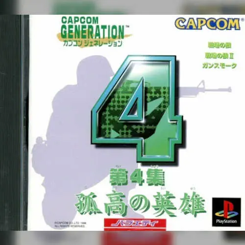 Capcom Generation - Dai-4-shuu Kokou no Eiyuu