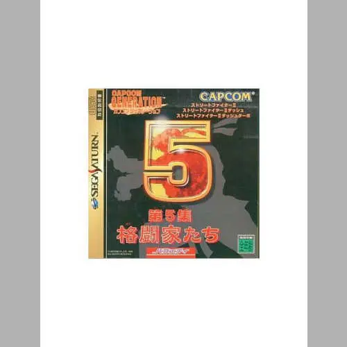 Capcom Generation - Dai-5-shuu Kakutouka-tachi