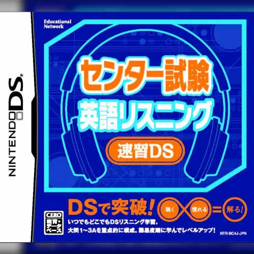 Center Shiken - Eigo Listening - Sokushuu DS