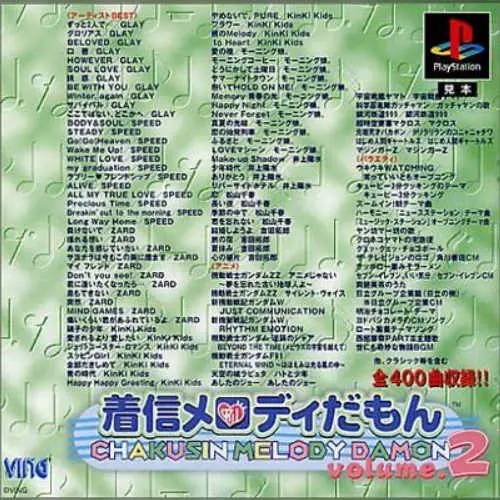 Chakushin Melody Damon Volume.2