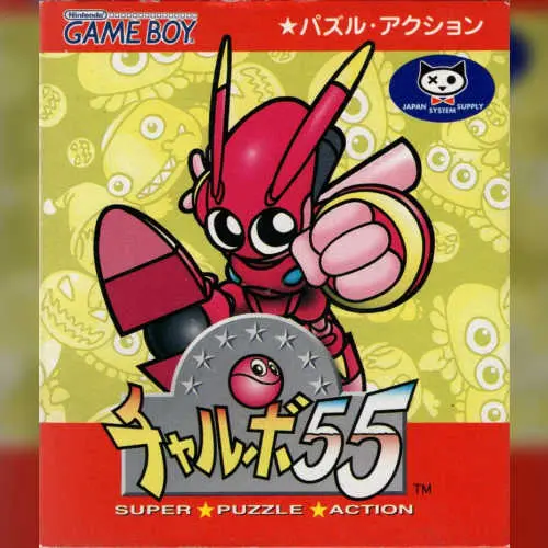 Chalvo 55 - Super Puzzle Action