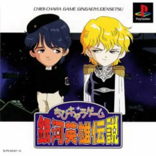 Chibi Chara Game - Ginga Eiyuu Densetsu