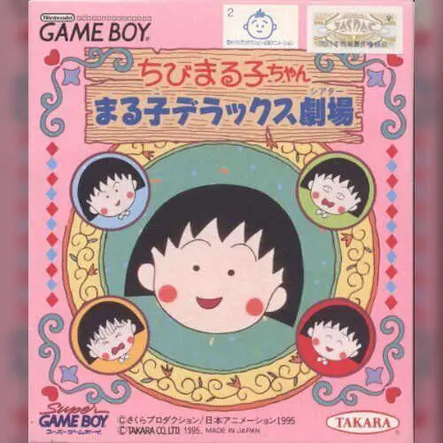 Chibi Maruko-chan - Maruko Deluxe Theater