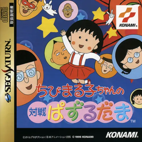 Chibi Maruko-chan no Taisen Puzzledama