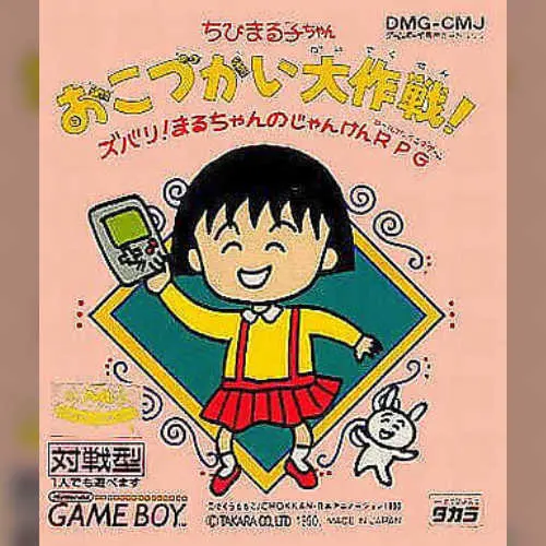 Chibi Maruko-chan - Okozukai Daisakusen!