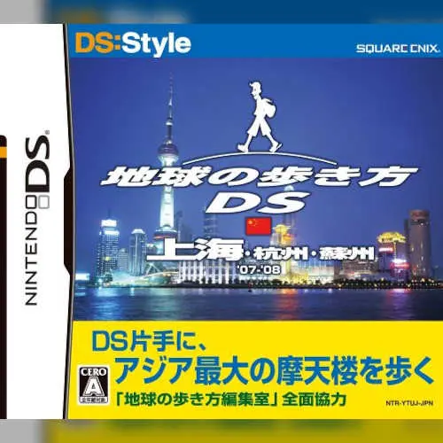 Chikyuu no Arukikata DS - Igirisu '07-'08