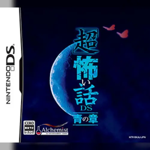 'Chou' Kowai Hanashi DS - Ao no Shou