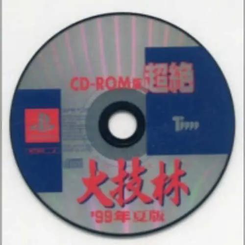 Chouzetsu Daigirin '99-nen Natsu-ban