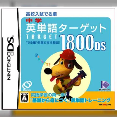 Chuugaku Eitango Target 1800 DS