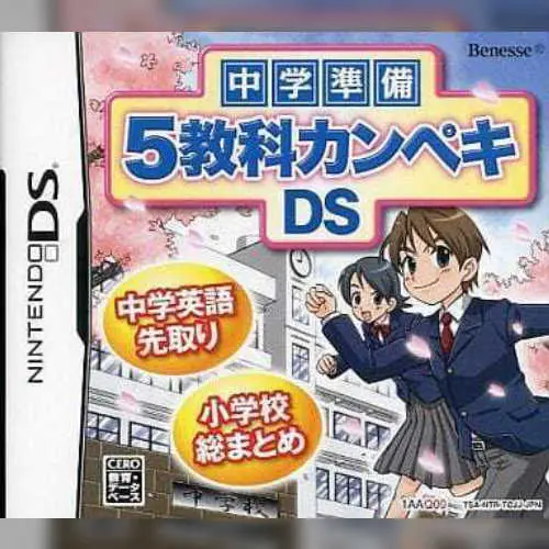 Chuugaku Junbi - 5 Kyouka Kanpeki DS