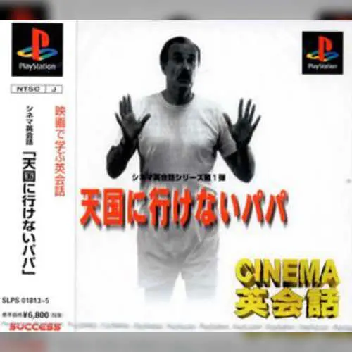 Cinema Eikaiwa Series Dai-1-dan - Tengoku ni Ikenai Papa