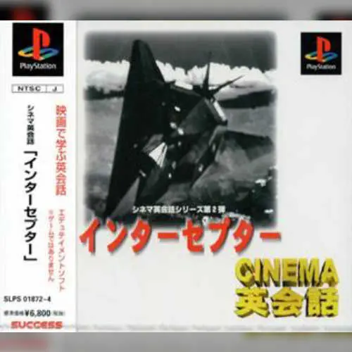 Cinema Eikaiwa Series Dai-2-dan - Interceptor