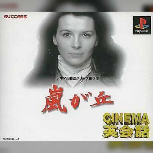 Cinema Eikaiwa Series Dai-3-dan - Arashigaoka