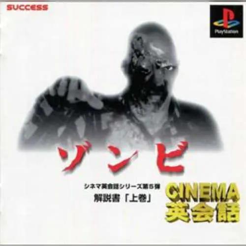 Cinema Eikaiwa Series Dai-5-dan - Zombie