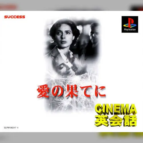 Cinema Eikaiwa Series Dai-6-dan - Ai no Hate ni