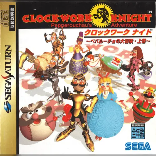 Clockwork Knight - Pepperouchau no Daibouken Joukan