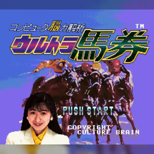 Computer Nouryoku Kaiseki - Ultra Baken