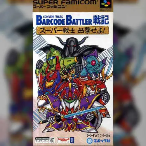 Conveni Wars Barcode Battler Senki - Super Senshi Shutsugeki seyo!
