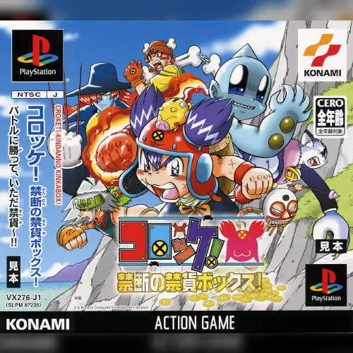 Croket! Kindan no Kinka Box!