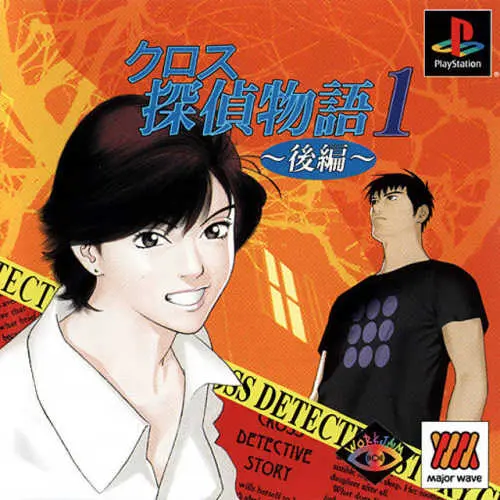 Cross Tantei Monogatari 1 - Kouhen