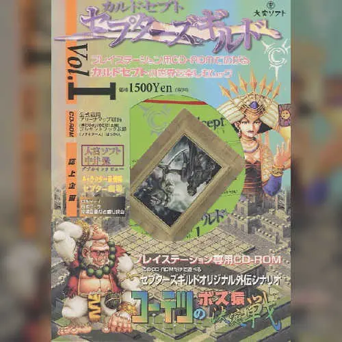 Culdcept - Cepter's Guild Vol. 1