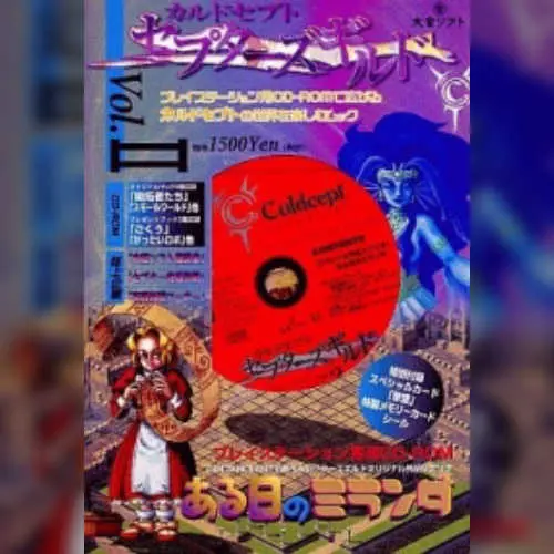 Culdcept - Cepter's Guild Vol. 2