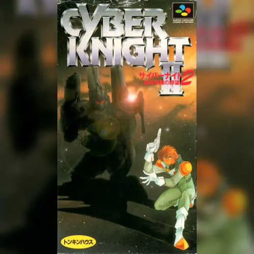 Cyber Knight II - Chikyuu Teikoku no Yabou