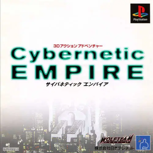 Cybernetic Empire