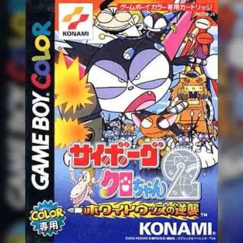 Cyborg Kuro-chan 2 - White Woods no Gyakushuu