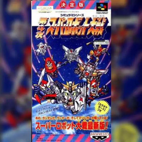Dai-4-ji Super Robot Taisen