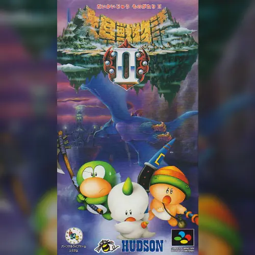 Daikaijuu Monogatari II