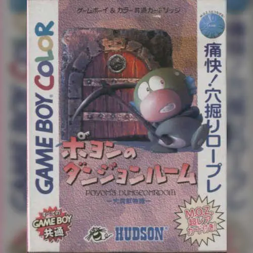 Daikaijuu Monogatari - Poyon no Dungeon Room