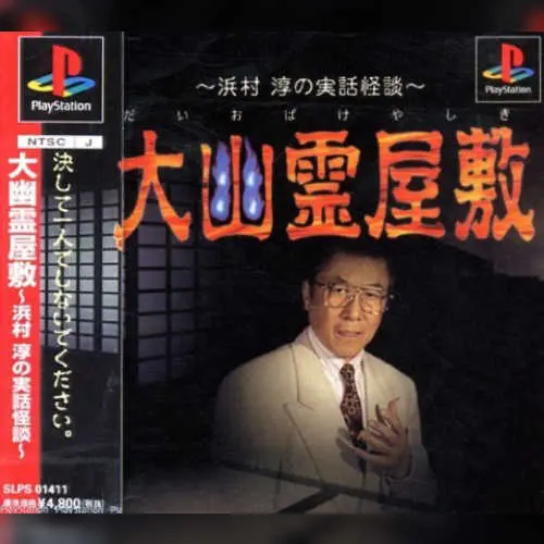 Daiobake Yashiki - Hamamura Jun no Jitsuwa Kaidan